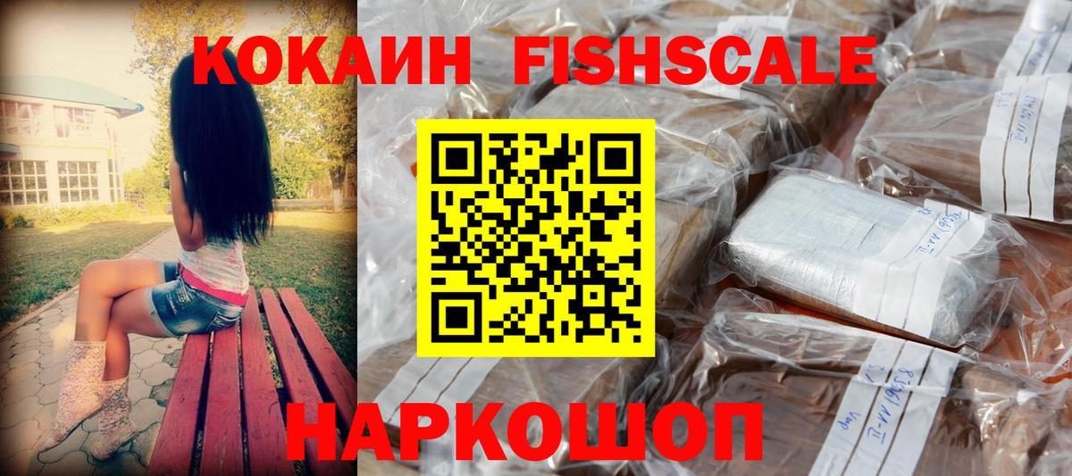 Кокаин  купить наркоту  КОКАИН FishScale  Вход с VPN  Грозный  КОКАИН 97% 