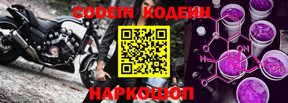 Codein Purple Drank Грозный