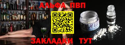 альфа пвп VHQ Балаково